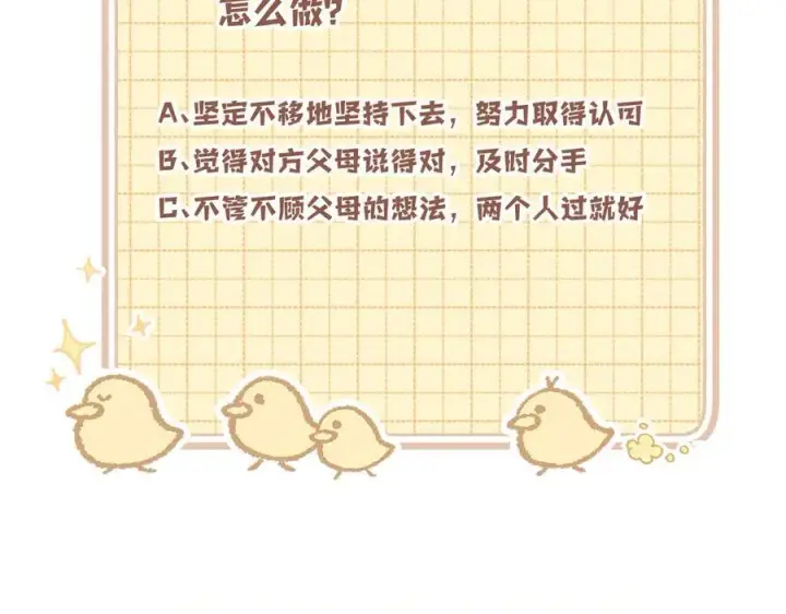 《偷偷藏不住》第4季 32话 对他公平些图77
