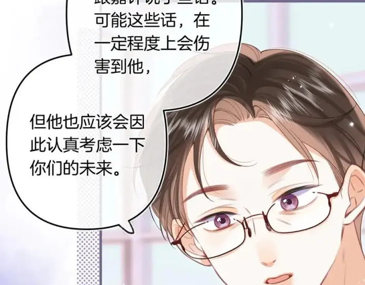 《偷偷藏不住》第4季 32话 对他公平些图8
