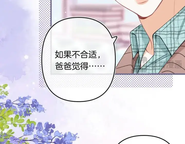 《偷偷藏不住》第4季 32话 对他公平些图9