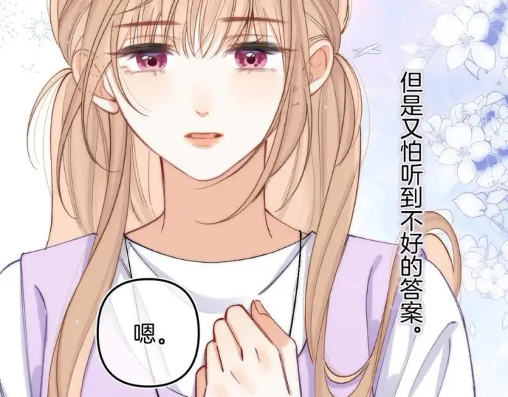《偷偷藏不住》第4季 33话 要不要分开图20