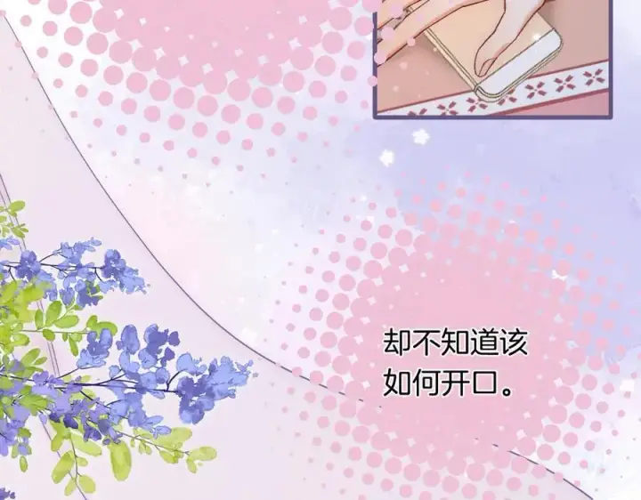 《偷偷藏不住》第4季 33话 要不要分开图3