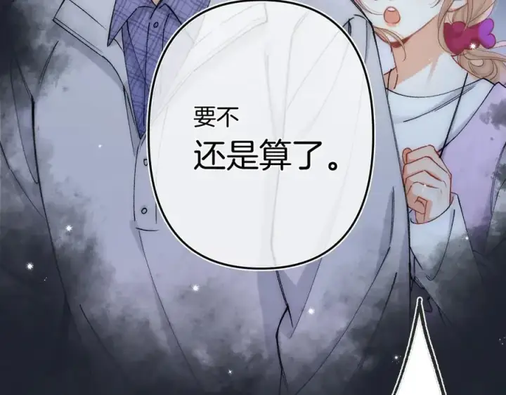 《偷偷藏不住》第4季 33话 要不要分开图38
