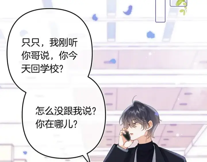 《偷偷藏不住》第4季 33话 要不要分开图72
