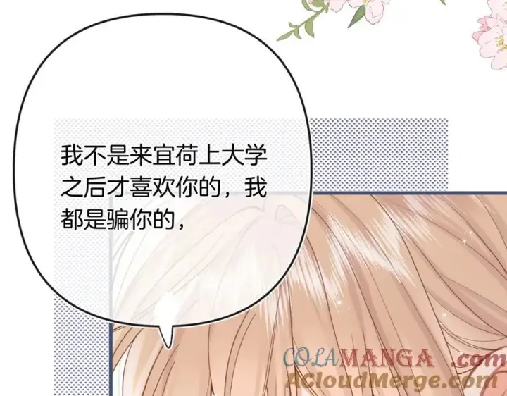《偷偷藏不住》第34话 全部告诉你图10