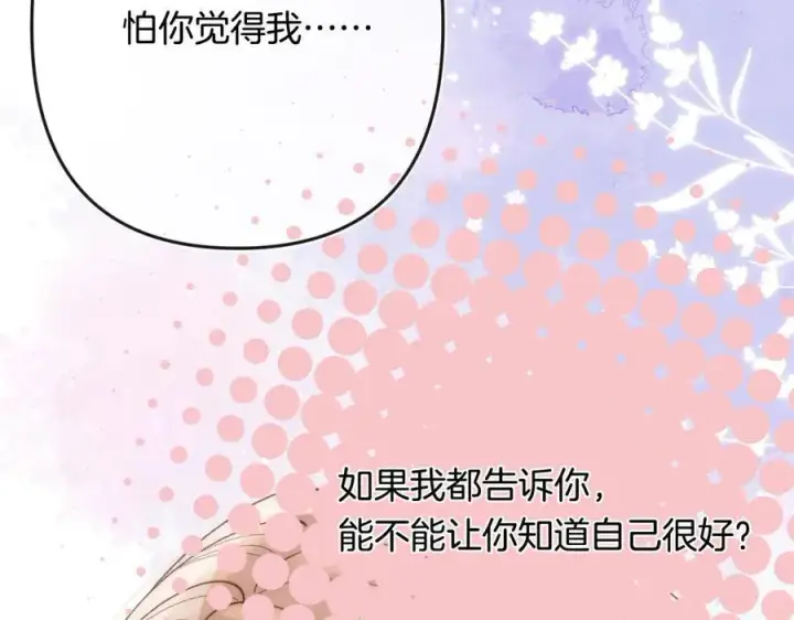 《偷偷藏不住》第34话 全部告诉你图12