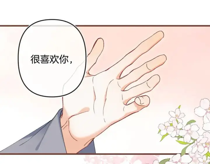《偷偷藏不住》第34话 全部告诉你图18