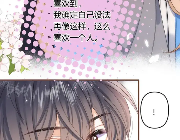 《偷偷藏不住》第34话 全部告诉你图21