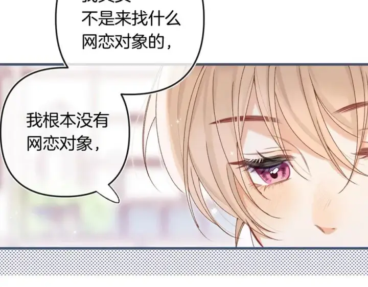 《偷偷藏不住》第34话 全部告诉你图3