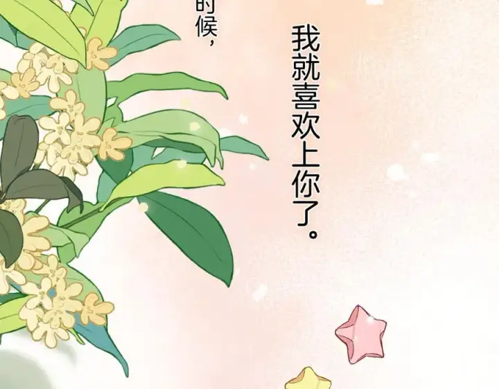 《偷偷藏不住》第34话 全部告诉你图30
