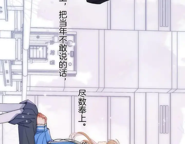 《偷偷藏不住》第34话 全部告诉你图33