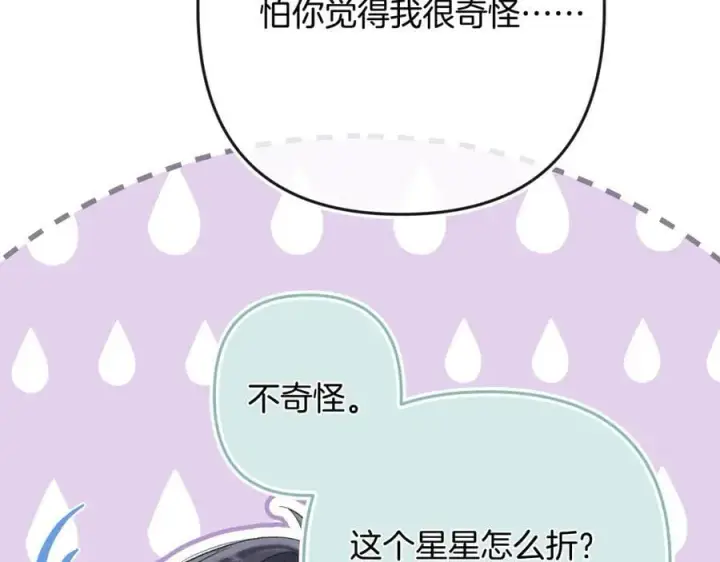 《偷偷藏不住》第34话 全部告诉你图41