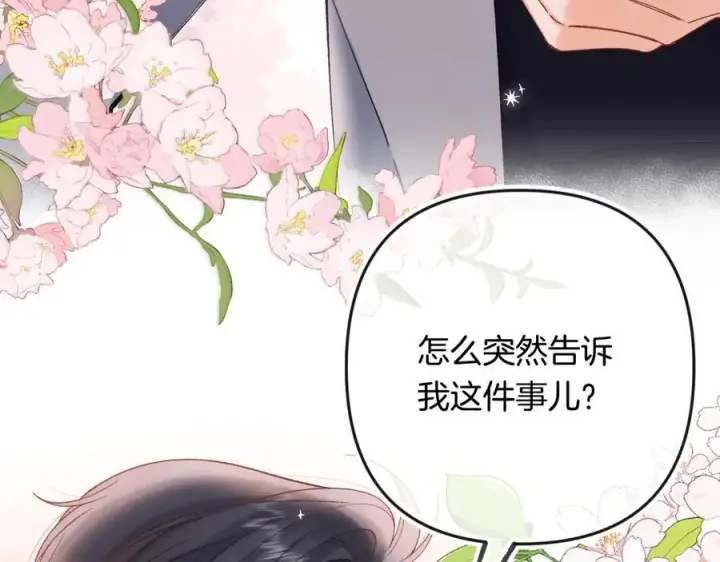 《偷偷藏不住》第34话 全部告诉你图50