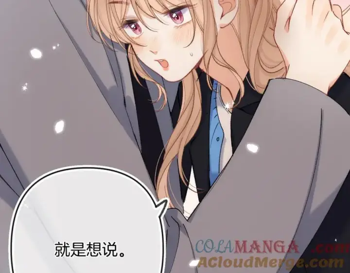 《偷偷藏不住》第34话 全部告诉你图52