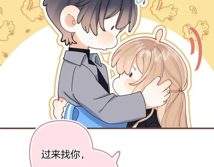 《偷偷藏不住》第34话 全部告诉你图54