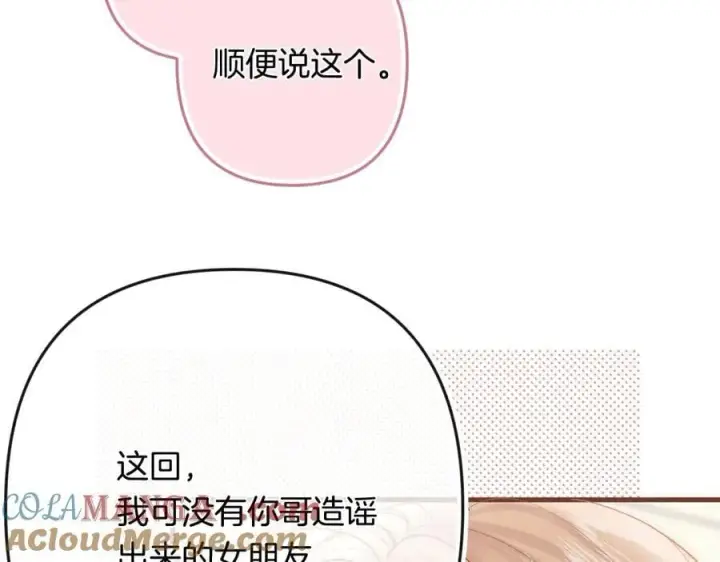 《偷偷藏不住》第34话 全部告诉你图55