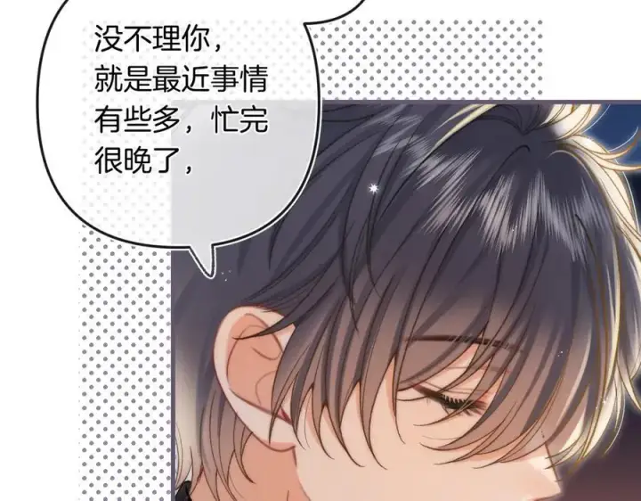 《偷偷藏不住》第34话 全部告诉你图65