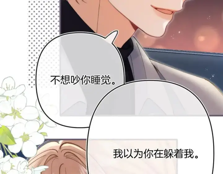 《偷偷藏不住》第34话 全部告诉你图66
