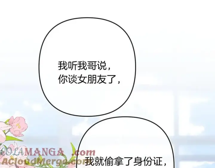 《偷偷藏不住》第34话 全部告诉你图7