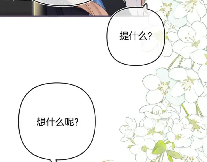 《偷偷藏不住》第34话 全部告诉你图72