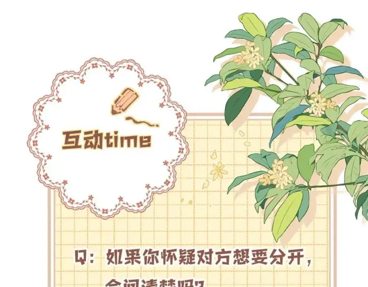 《偷偷藏不住》第34话 全部告诉你图80