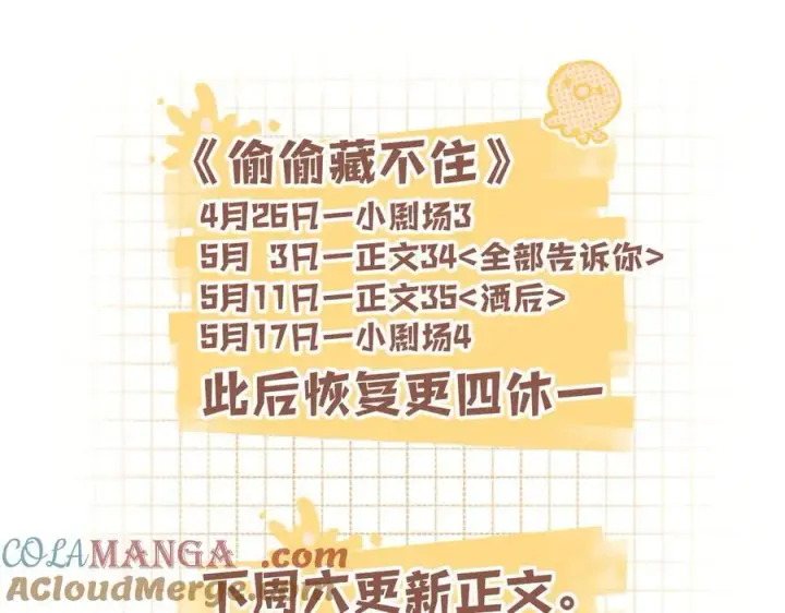 《偷偷藏不住》第34话 全部告诉你图82