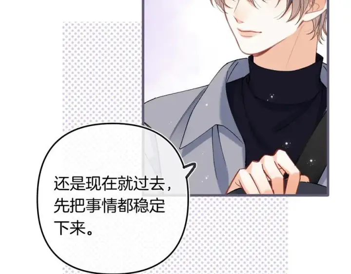 《偷偷藏不住》第35话 酒后图2