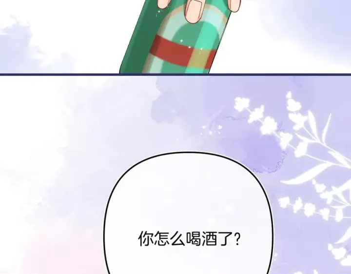 《偷偷藏不住》第35话 酒后图45