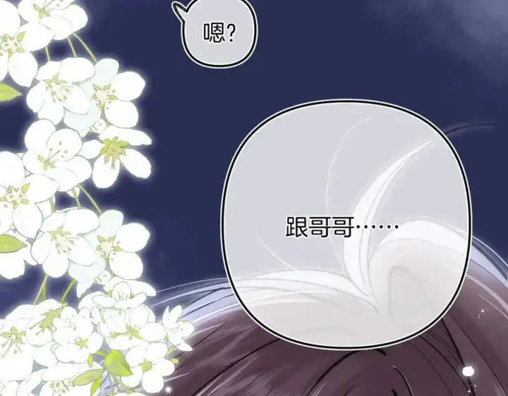 《偷偷藏不住》第35话 酒后图60