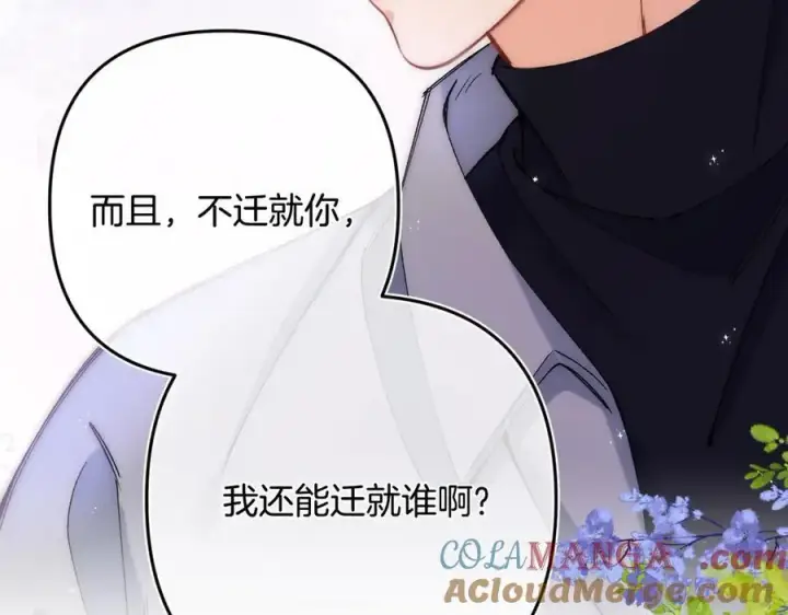 《偷偷藏不住》第35话 酒后图7