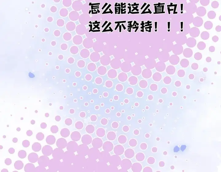 《偷偷藏不住》第35话 酒后图74