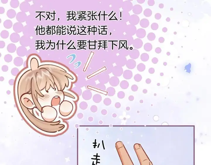 《偷偷藏不住》第35话 酒后图75