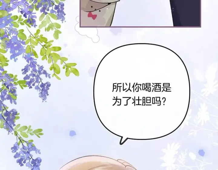 《偷偷藏不住》第35话 酒后图77