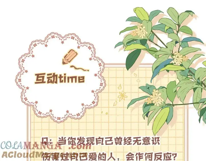 《偷偷藏不住》第35话 酒后图82