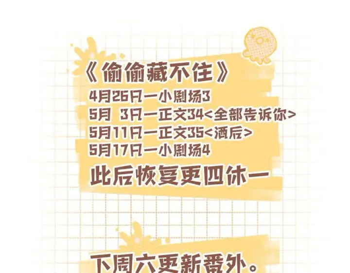 《偷偷藏不住》第35话 酒后图84