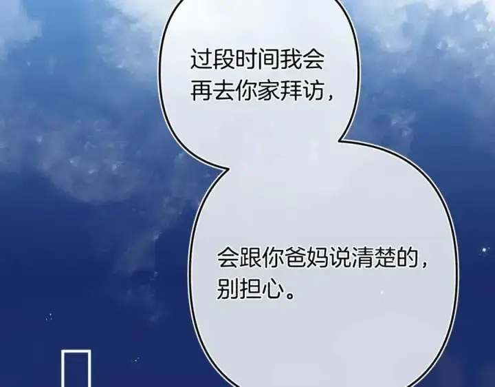 《偷偷藏不住》第35话 酒后图9