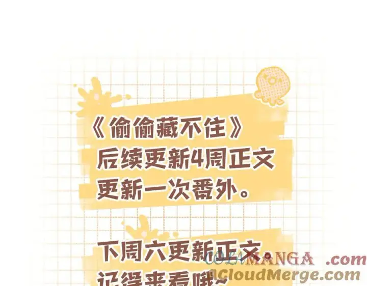 《偷偷藏不住》偷偷小剧场03 逛街图11