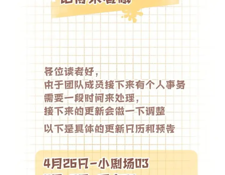 《偷偷藏不住》偷偷小剧场03 逛街图12
