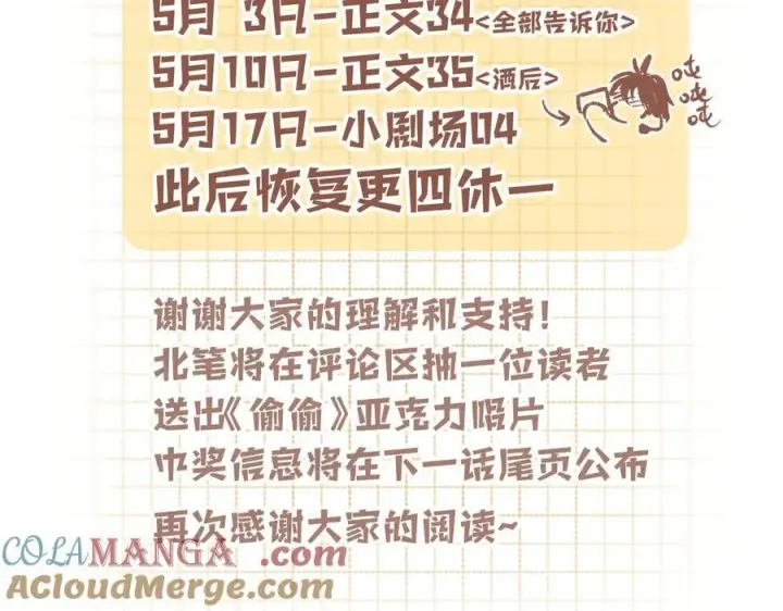 《偷偷藏不住》偷偷小剧场03 逛街图13