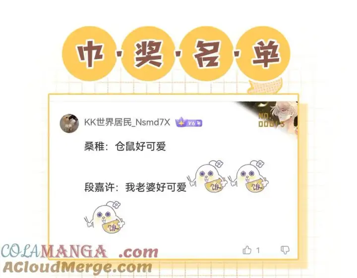 《偷偷藏不住》偷偷小剧场04 大头贴图9