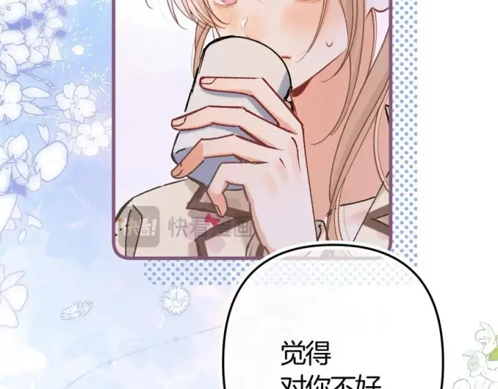 《偷偷藏不住》第36话 你是我的图17