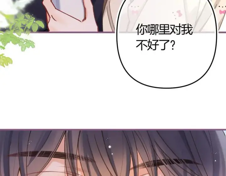 《偷偷藏不住》第36话 你是我的图20