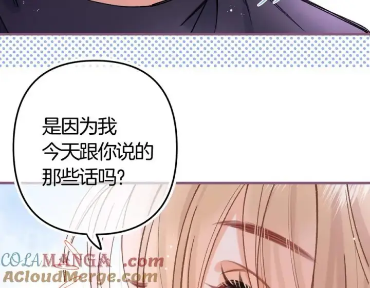 《偷偷藏不住》第36话 你是我的图22