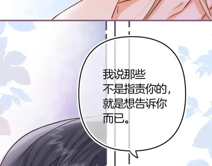 《偷偷藏不住》第36话 你是我的图24
