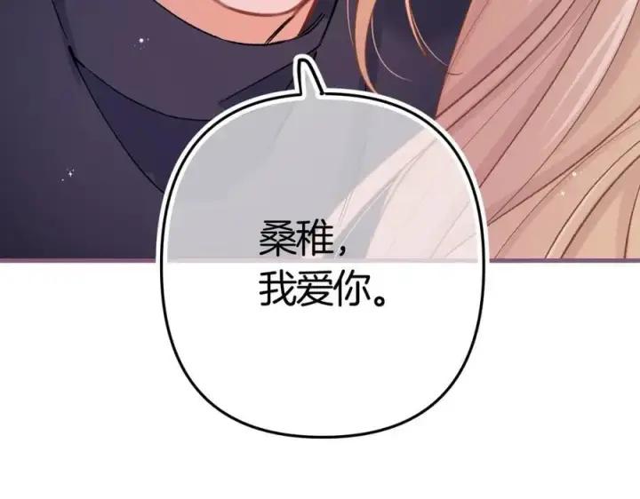 《偷偷藏不住》第36话 你是我的图32