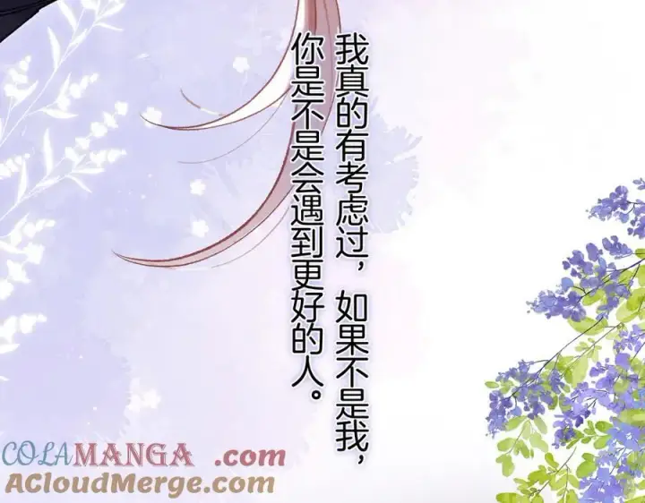 《偷偷藏不住》第36话 你是我的图37