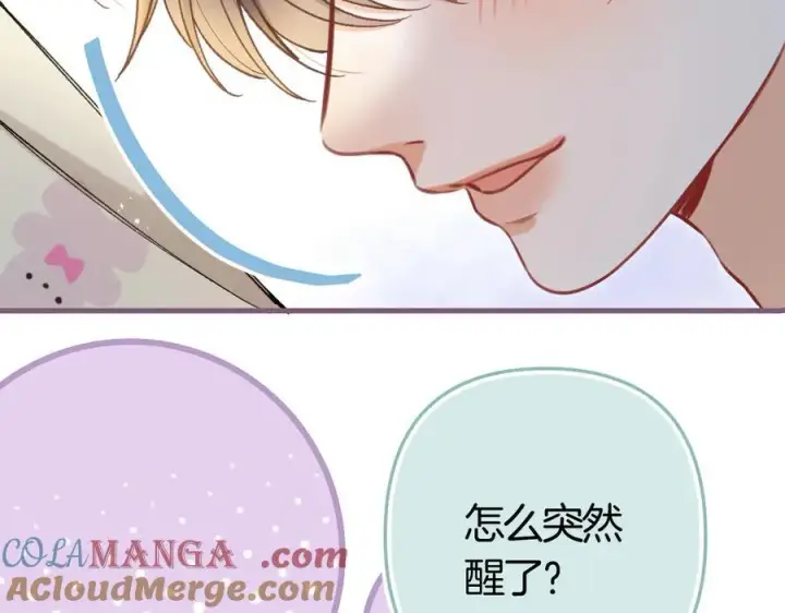 《偷偷藏不住》第36话 你是我的图4