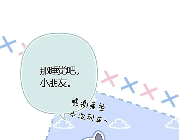 《偷偷藏不住》第36话 你是我的图50