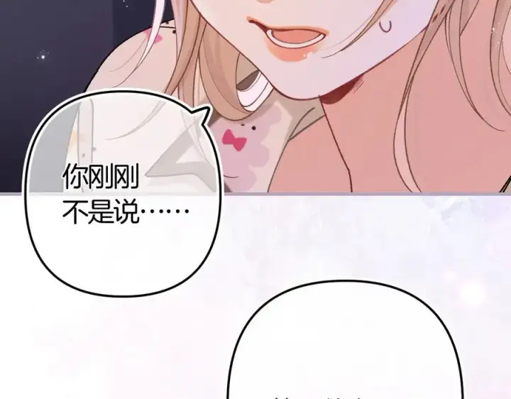 《偷偷藏不住》第36话 你是我的图53