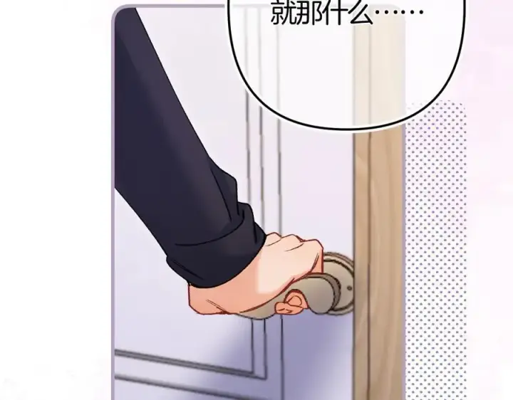 《偷偷藏不住》第36话 你是我的图54
