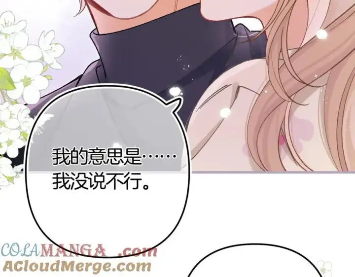 《偷偷藏不住》第36话 你是我的图58